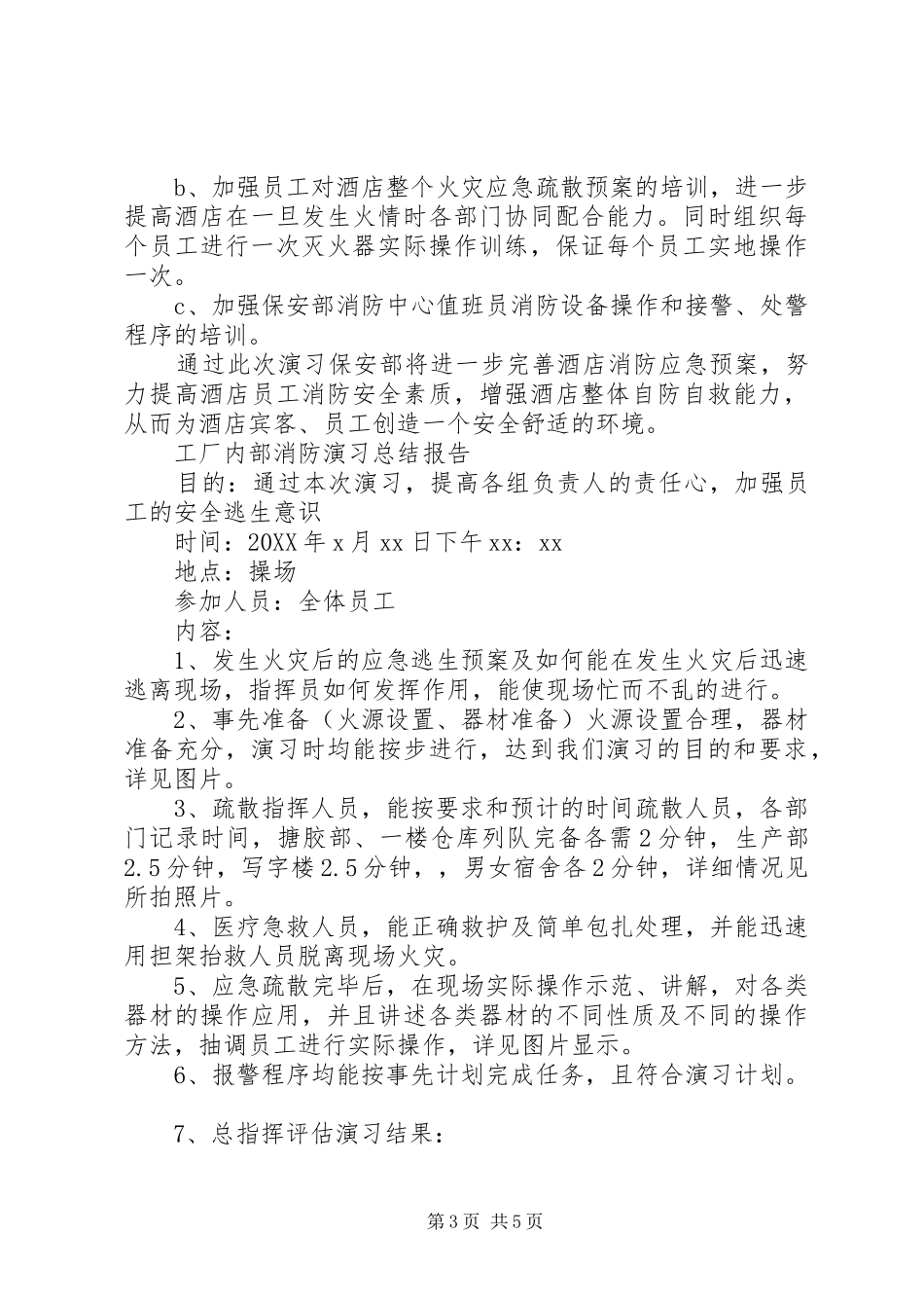 2024年消防演习总结报告集锦_第3页