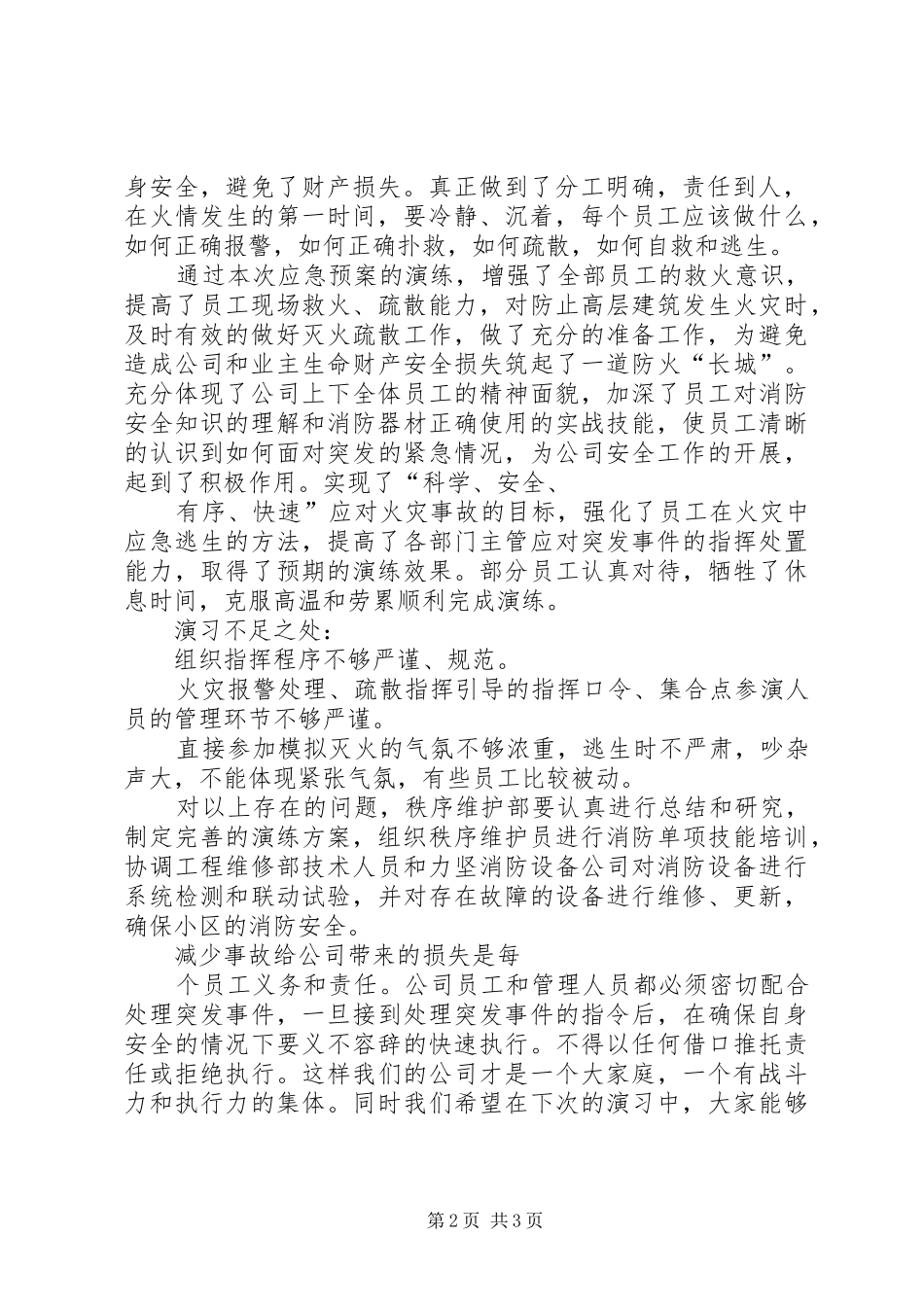 2024年消防演习总结报告消防演习总结报告消防演练总结报告_第2页