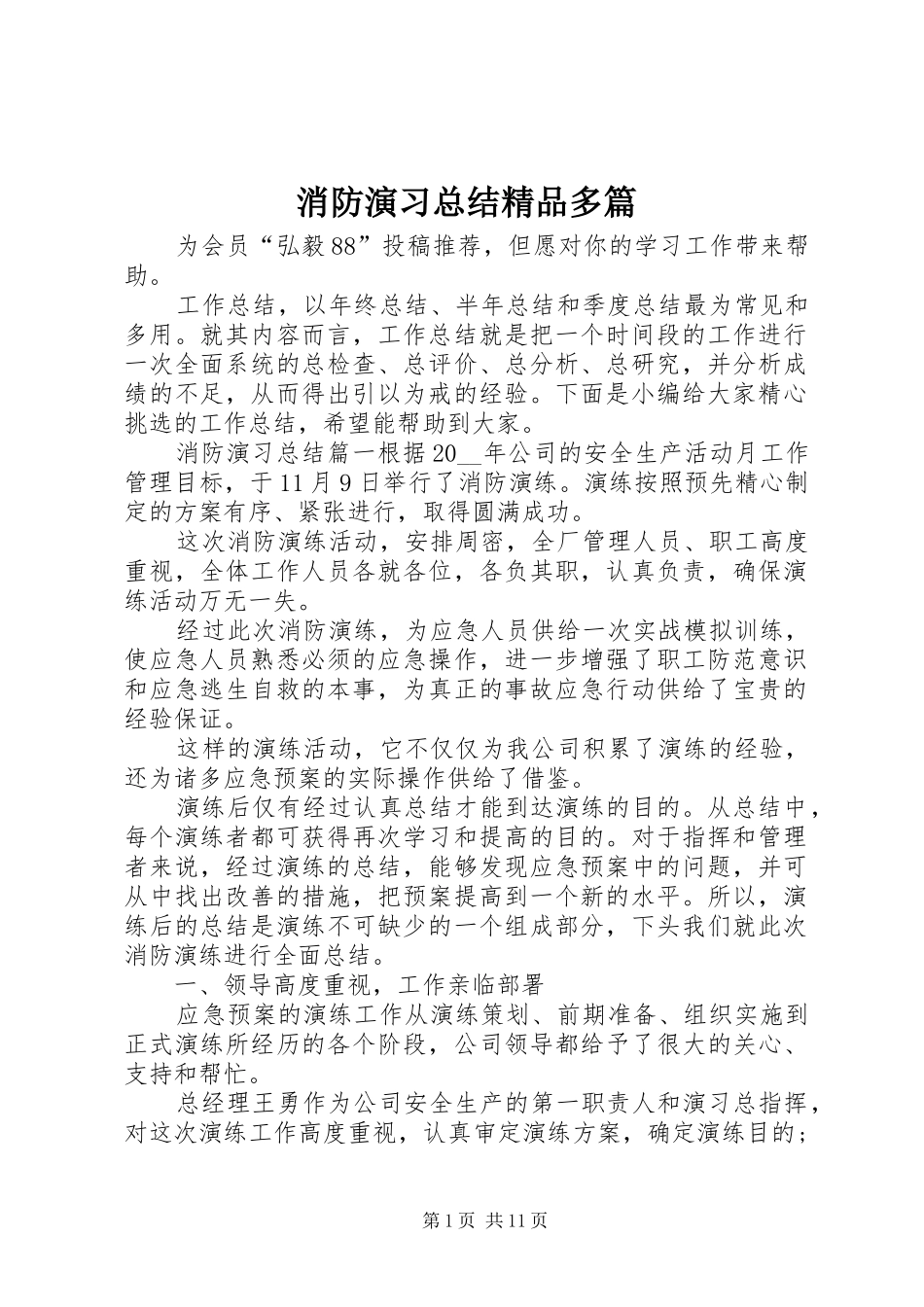 2024年消防演习总结精品多篇_第1页