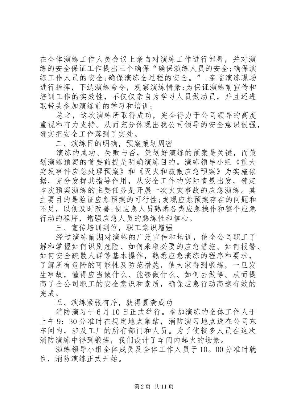 2024年消防演习总结精品多篇_第2页