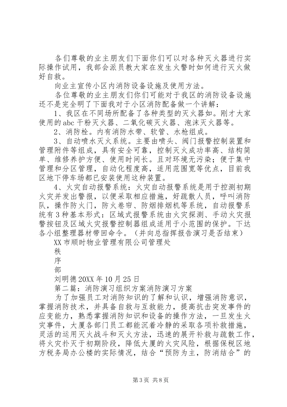 2024年消防演习组织指挥_第3页