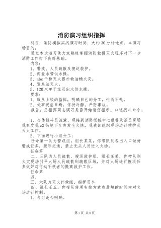 2024年消防演习组织指挥