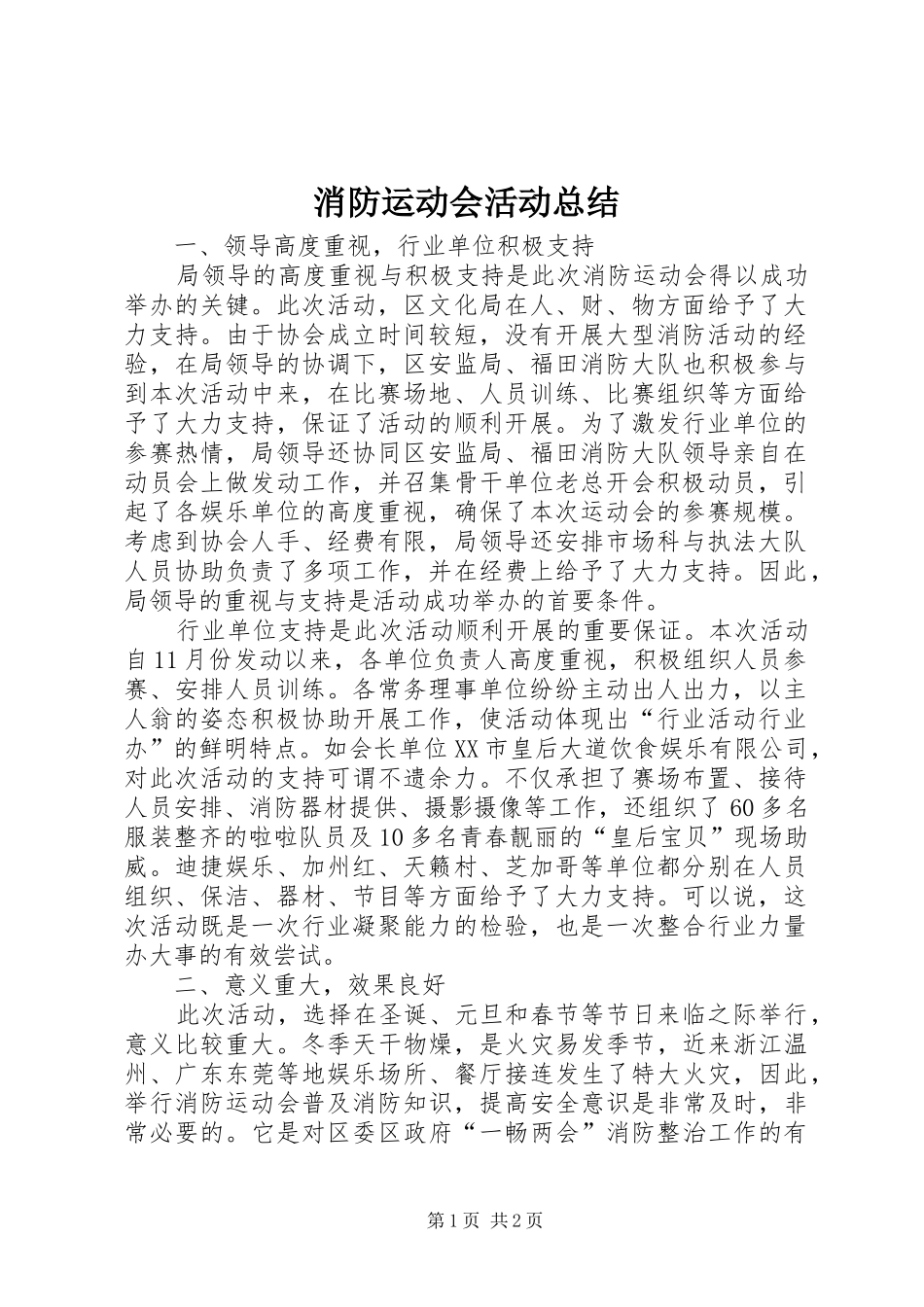 2024年消防运动会活动总结_第1页