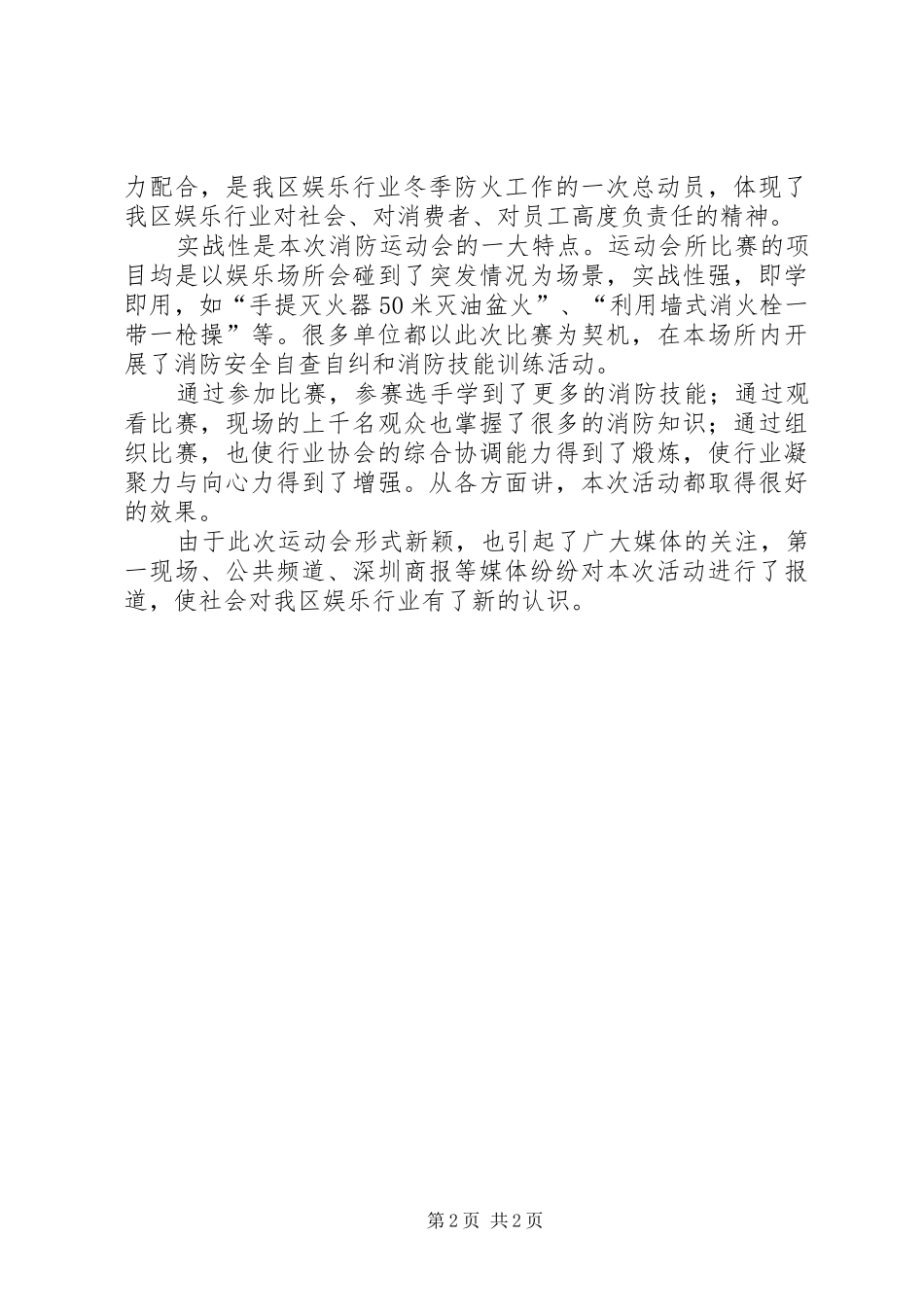 2024年消防运动会活动总结_第2页