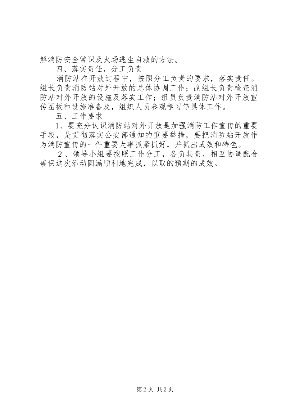 2024年消防站开放方案_第2页