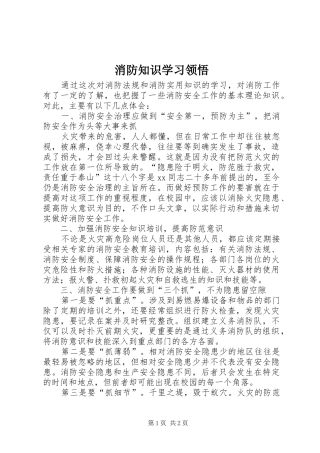 2024年消防知识学习领悟