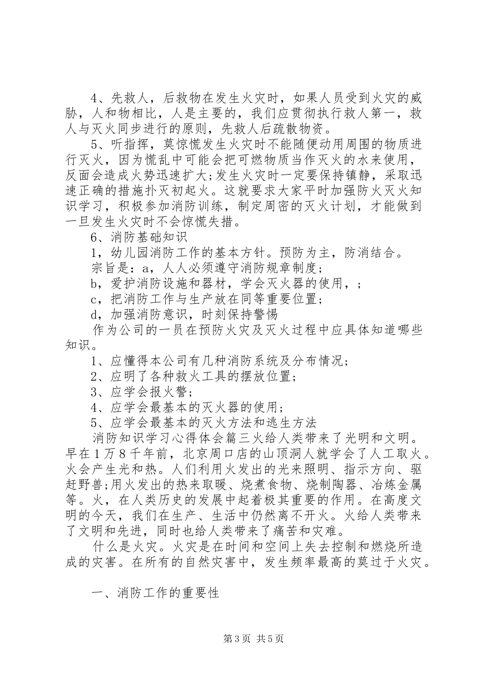 2024年消防知识学习心得体会_第3页