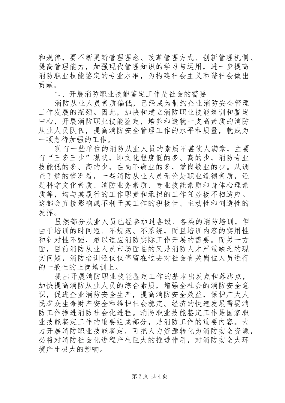 2024年消防职业技能鉴定_第2页