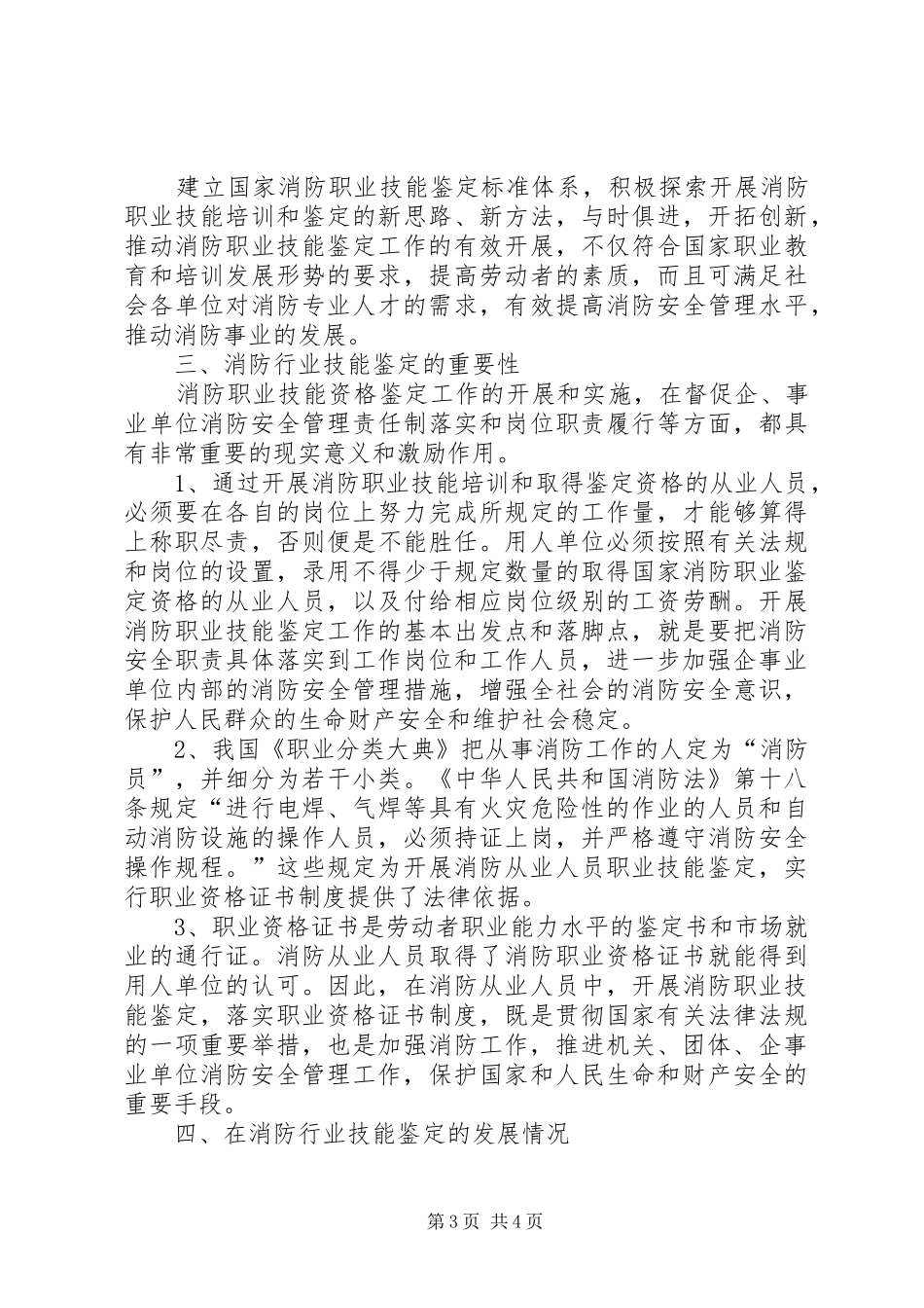 2024年消防职业技能鉴定_第3页
