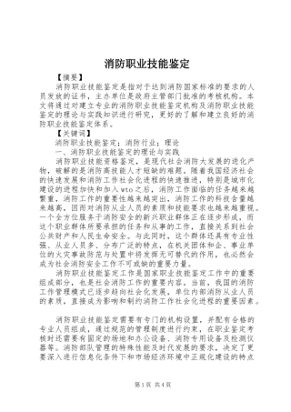 2024年消防职业技能鉴定