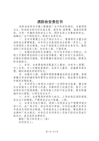 2024年消防治安责任书