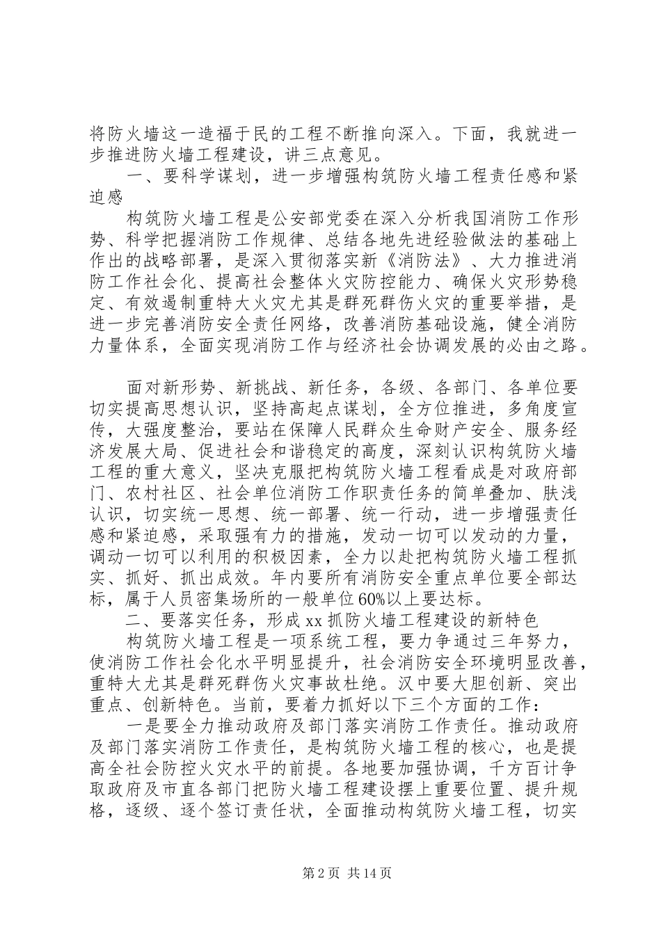 2024年消防重点单位会议致辞_第2页