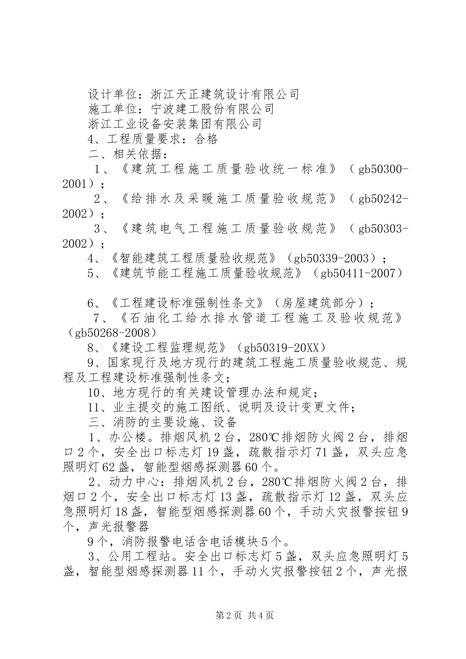 2024年消防装备评估论证报告_第2页