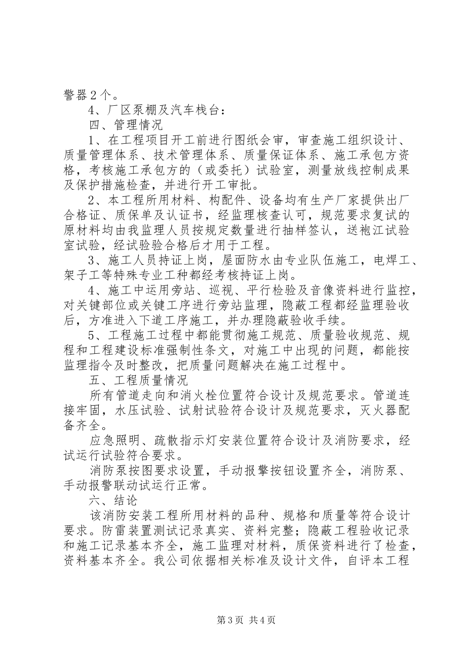 2024年消防装备评估论证报告_第3页