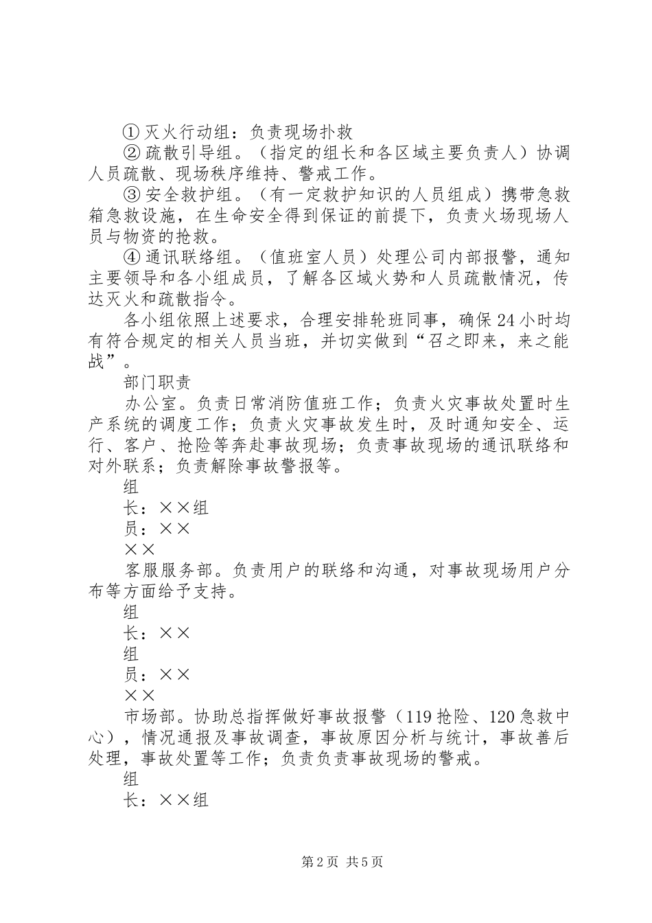 2024年消防自查评估报告_第2页