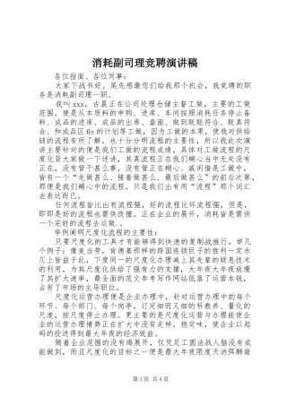 2024年消耗副司理竞聘演讲稿