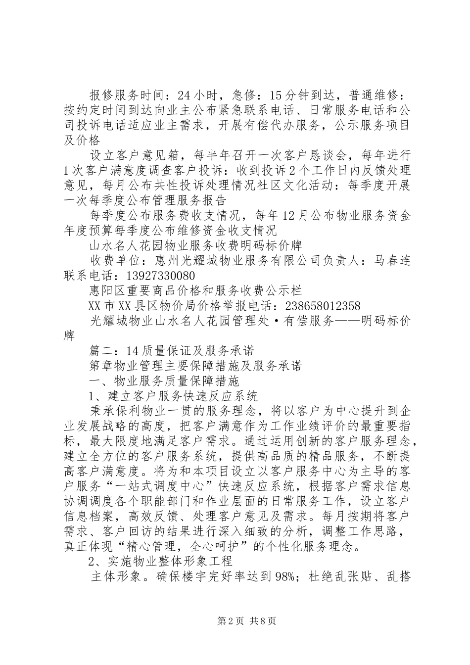 2024年消杀服务承诺书_第2页