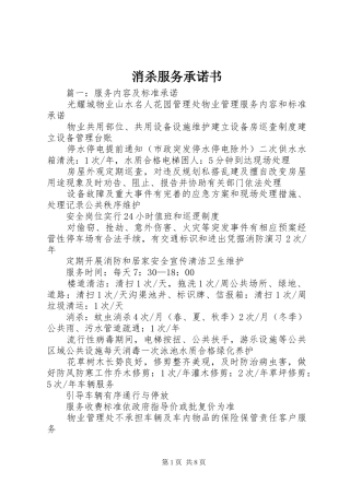 2024年消杀服务承诺书