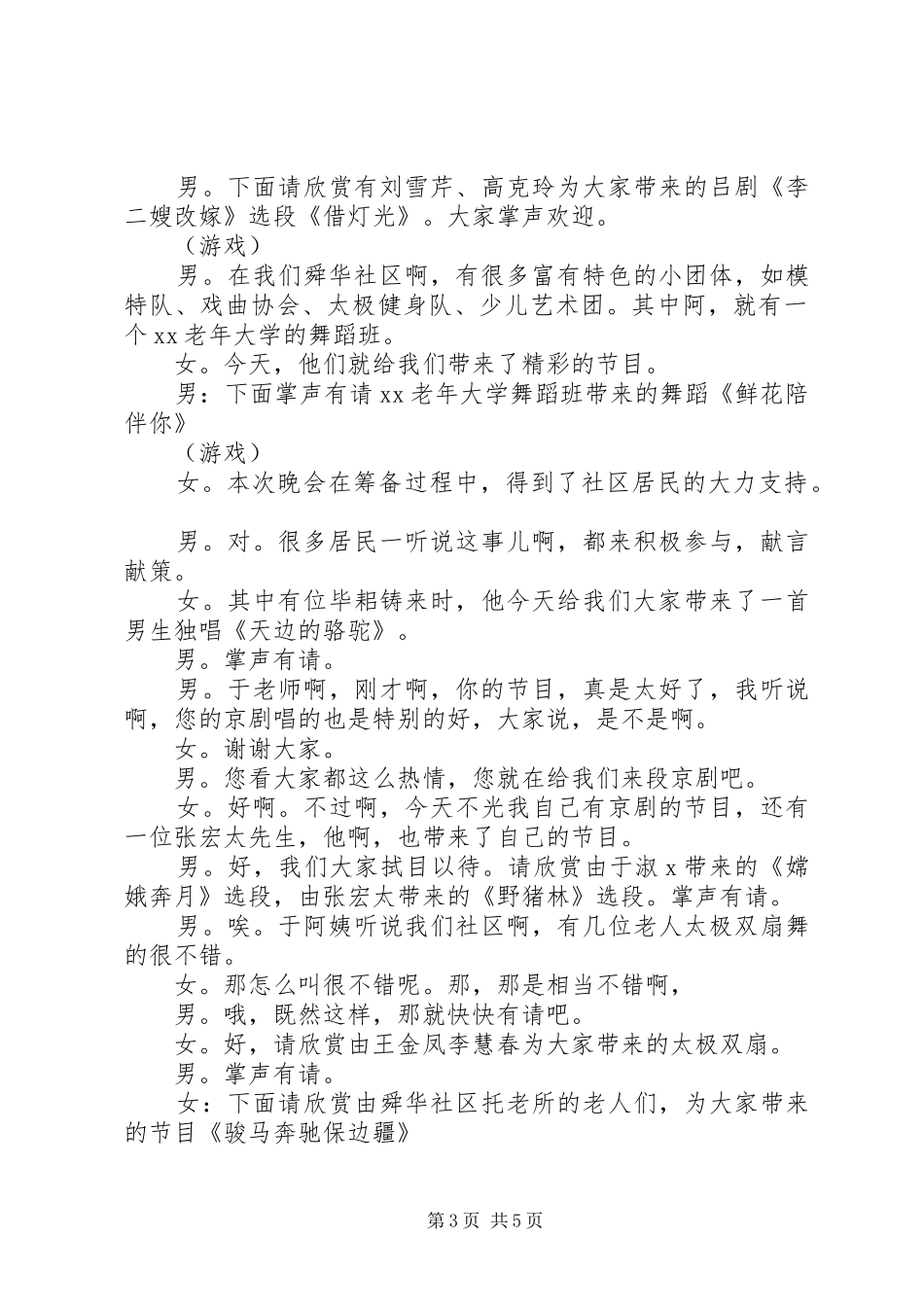 2024年消夏晚会的主持词_第3页