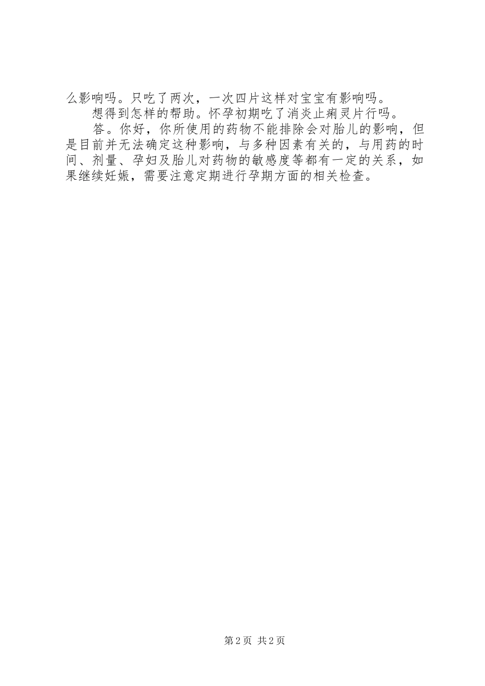 2024年消炎止痢灵片说明书_第2页