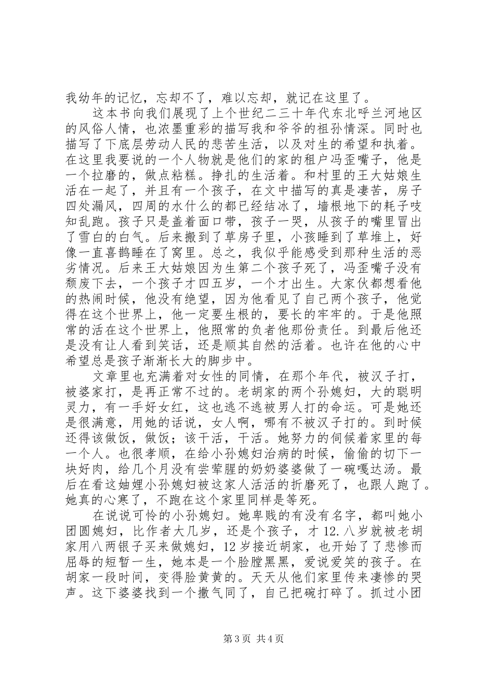2024年萧红呼兰河传读后感_第3页