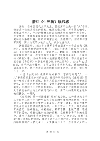 2024年萧红生死场读后感