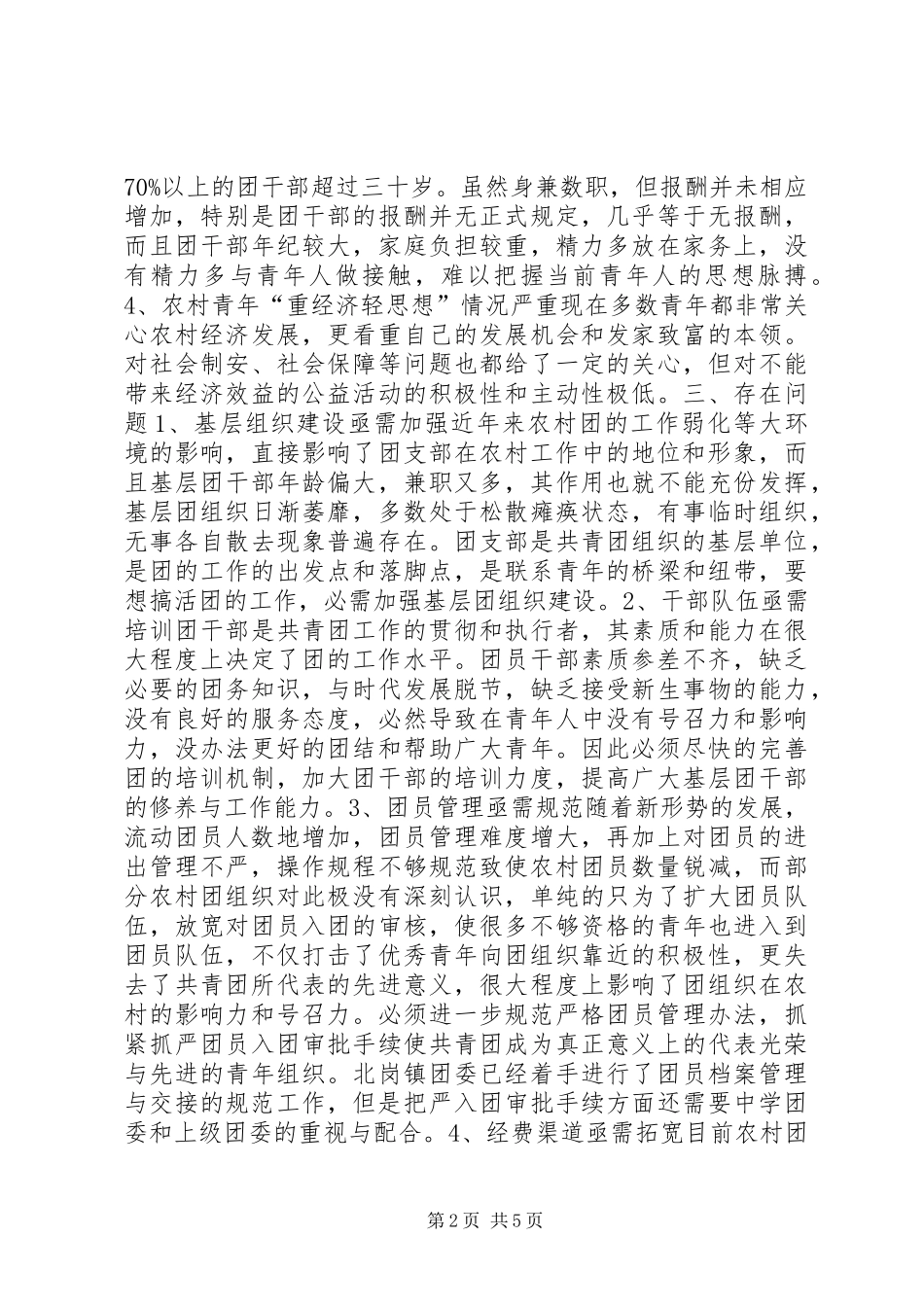 2024年小坝镇共青团状况调研报告_第2页