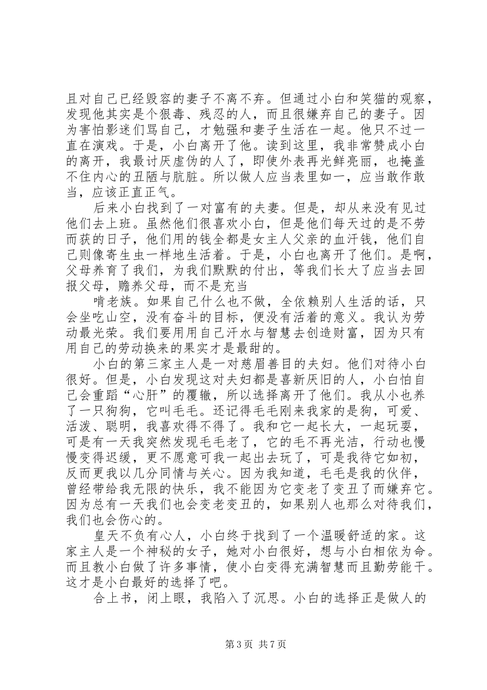 2024年小白的选择读后感_第3页