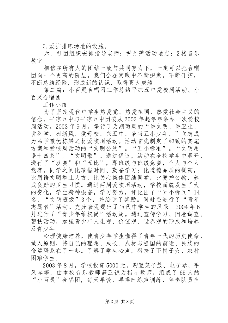 2024年小百灵合唱团工作计划_第3页