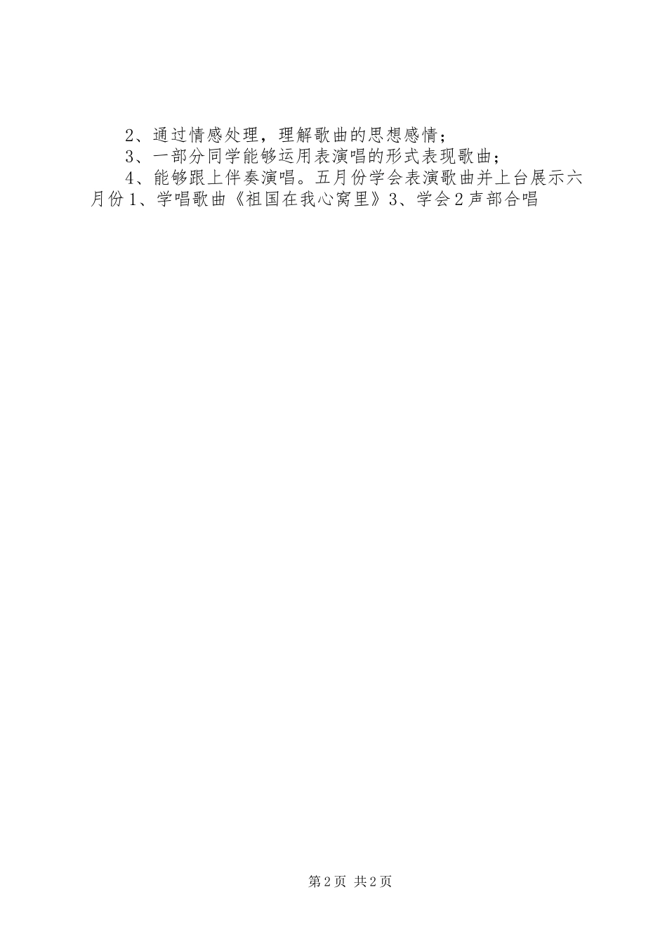 2024年小百灵合唱团活动方案_第2页