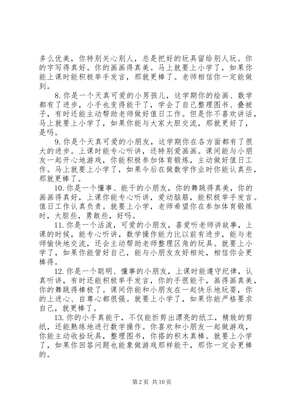 2024年小班刚入园的幼儿评语_第2页