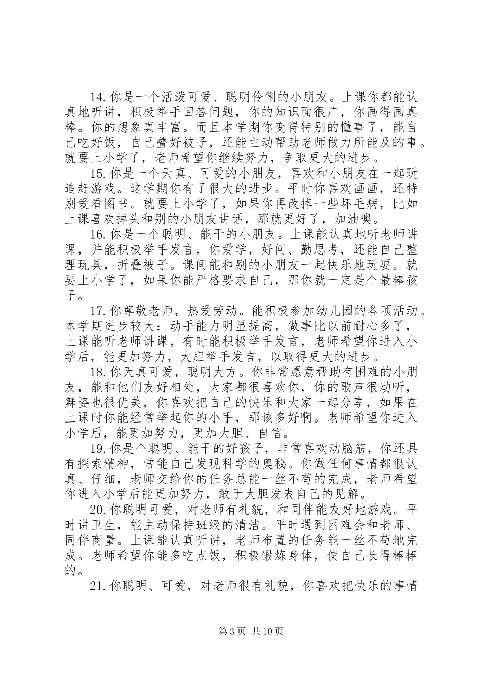 2024年小班刚入园的幼儿评语_第3页
