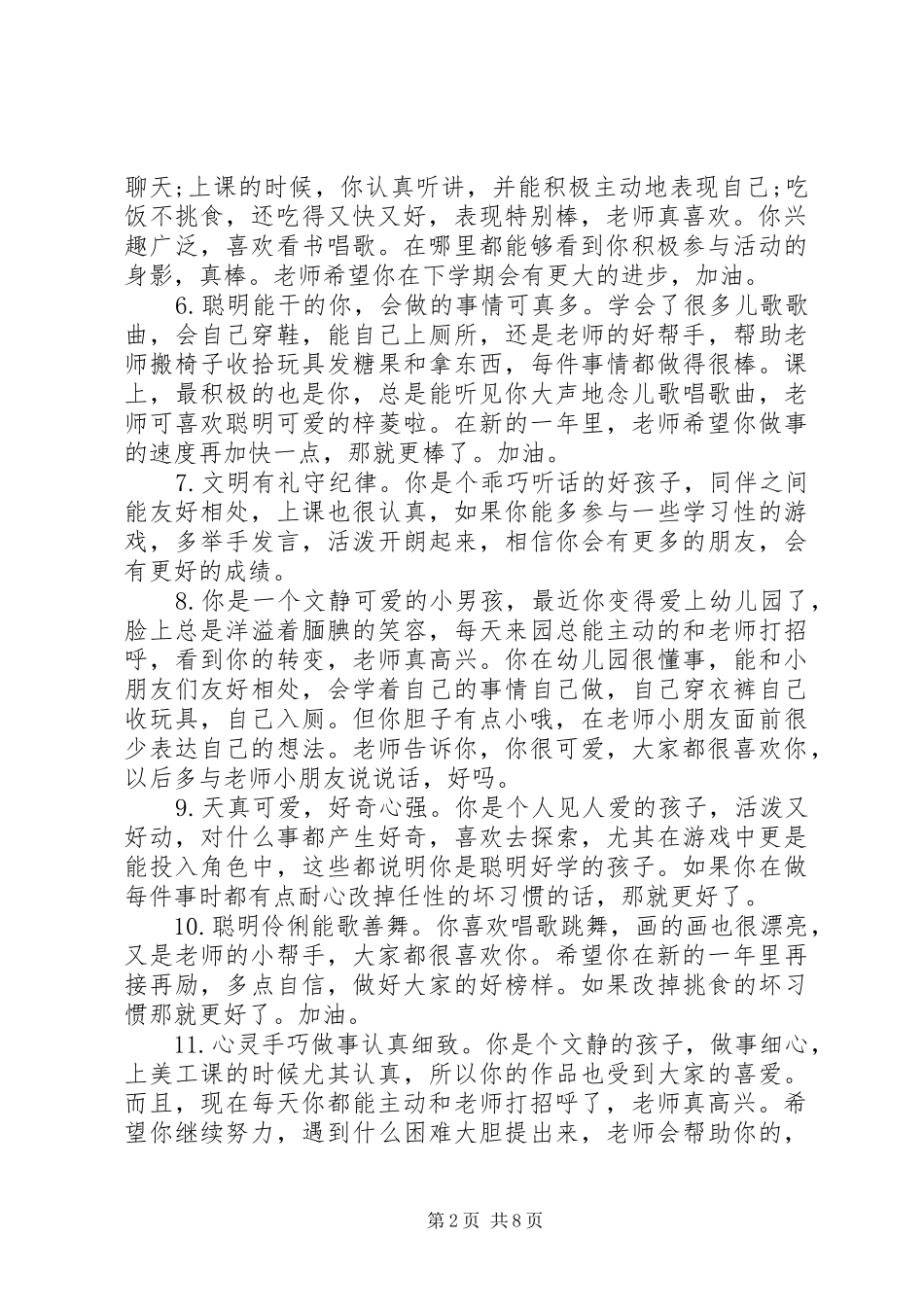2024年小班家园手册老师评语_第2页