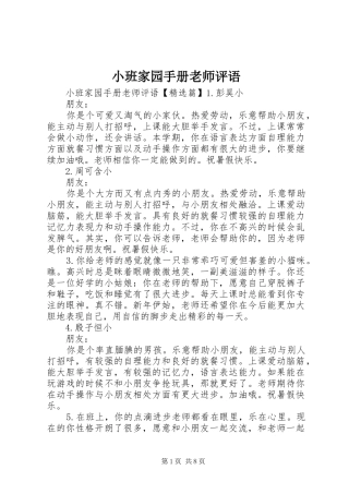 2024年小班家园手册老师评语