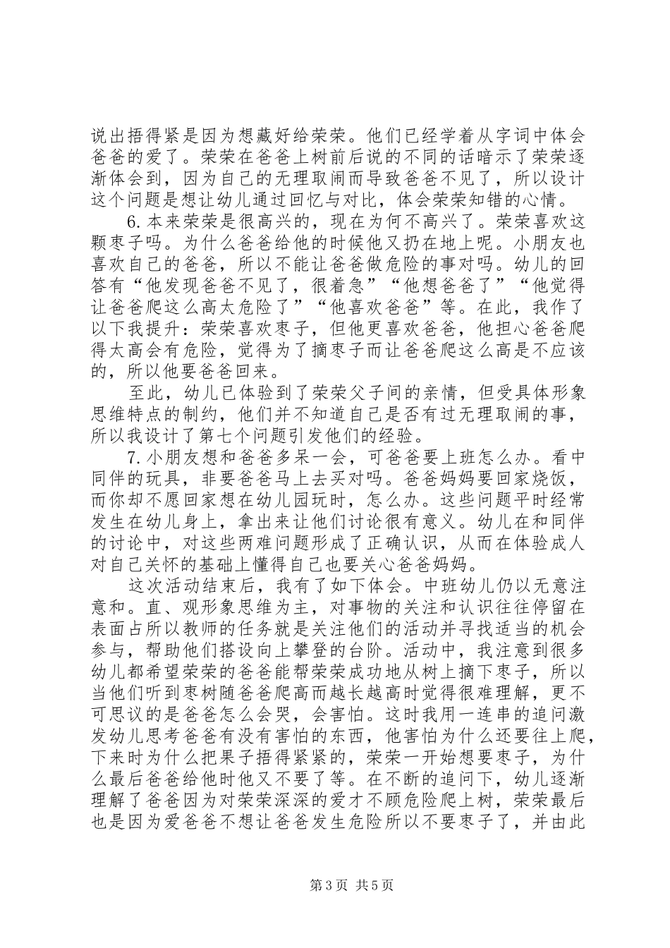 2024年小班区角观察记录_第3页