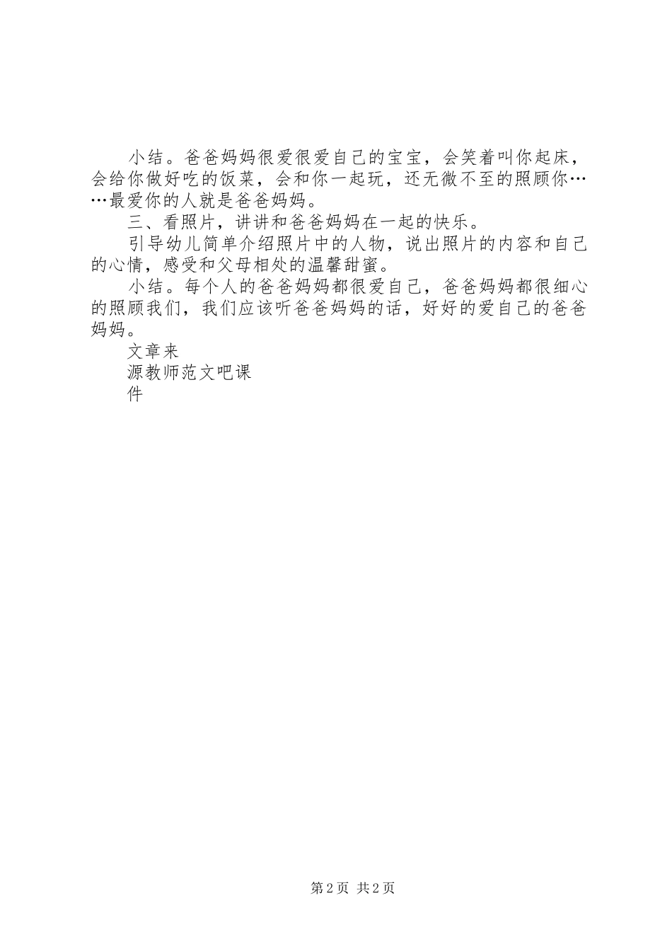 2024年小班社会暖暖的爱_第2页