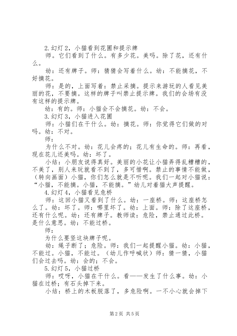 2024年小班社会小猫旅行记_第2页