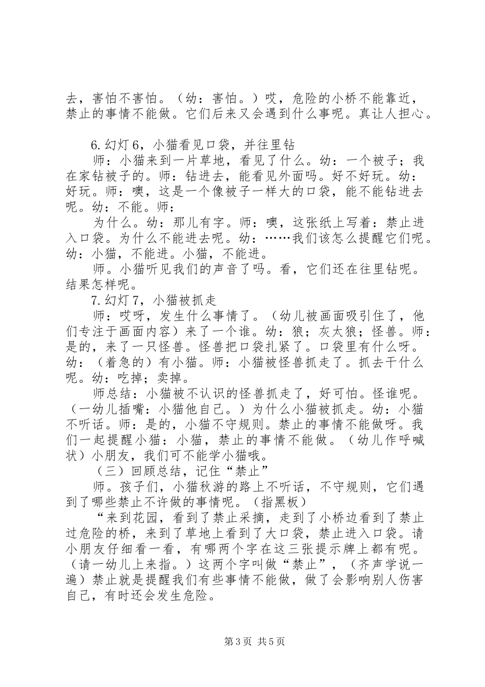 2024年小班社会小猫旅行记_第3页