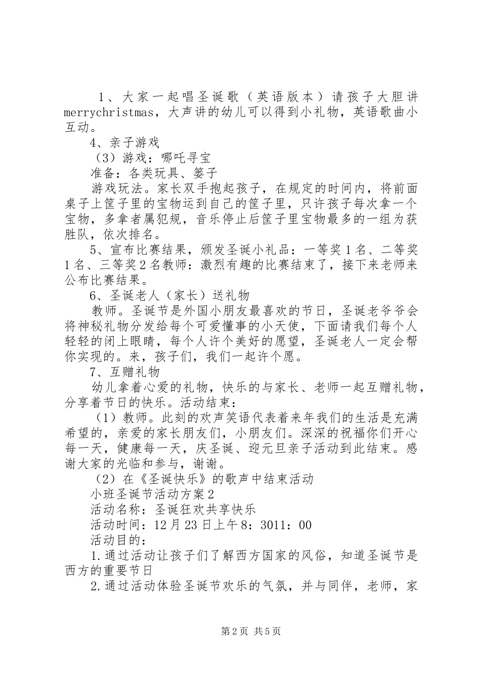 2024年小班圣诞节活动方案_第2页