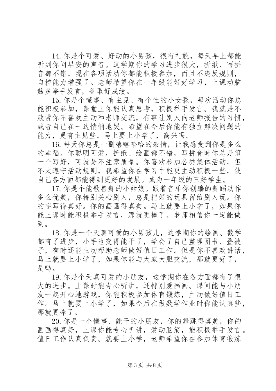 2024年小班下学期评语大全集_第3页