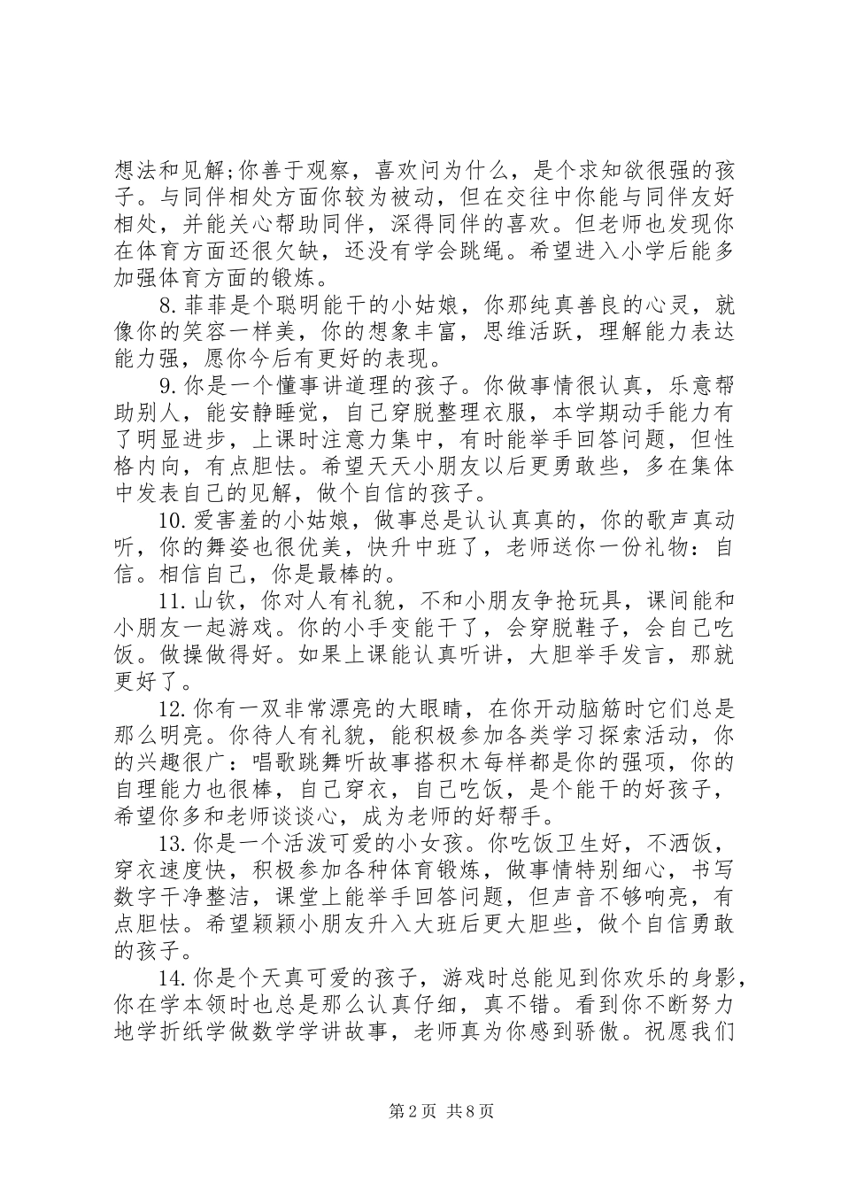 2024年小班新入生评语_第2页