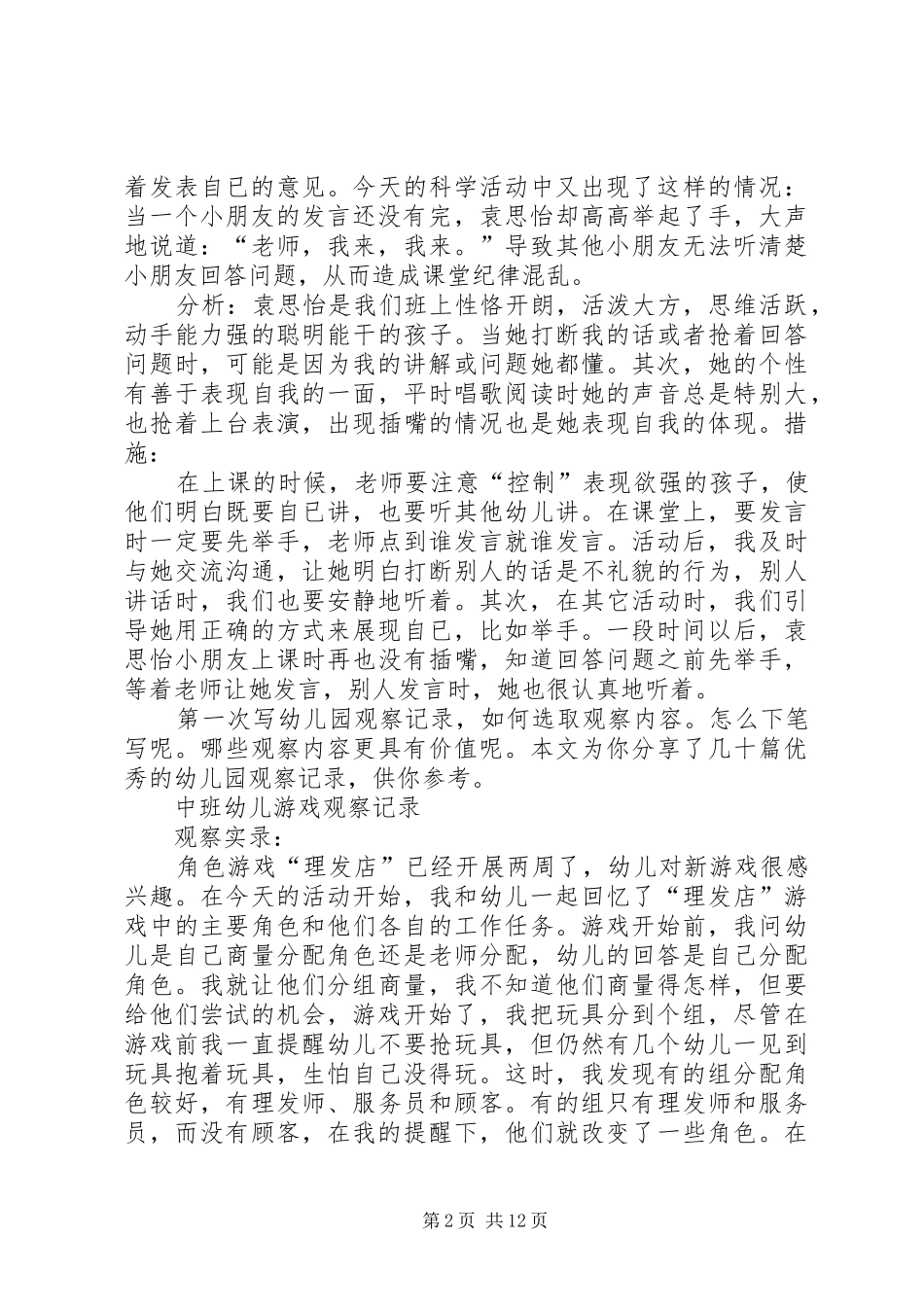 2024年小班游戏观察记录分析_第2页
