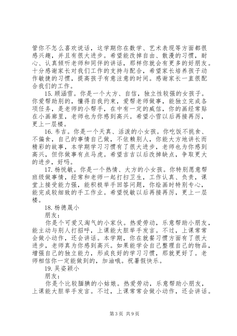 2024年小班幼儿表现评语大全_第3页
