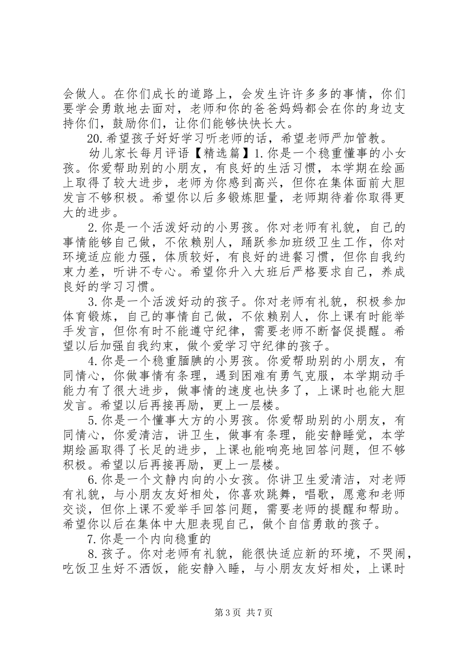 2024年小班幼儿家长每月评语_第3页