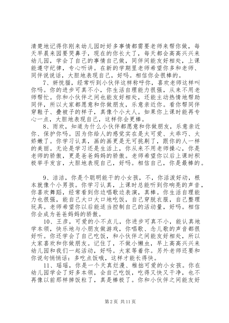 2024年小班幼儿学期总结评语_第2页