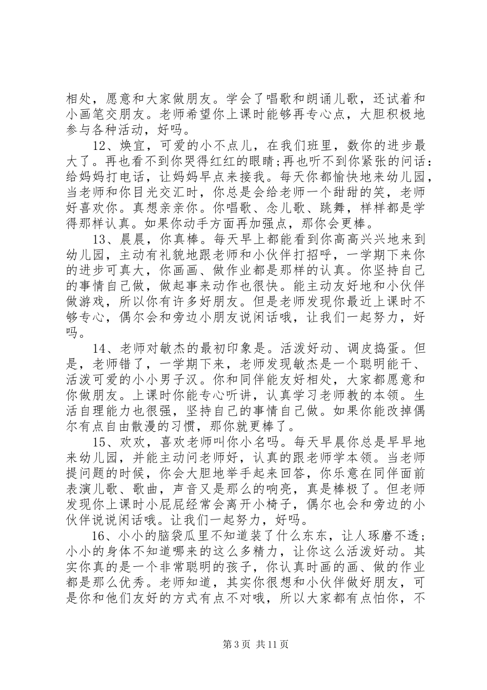 2024年小班幼儿学期总结评语_第3页