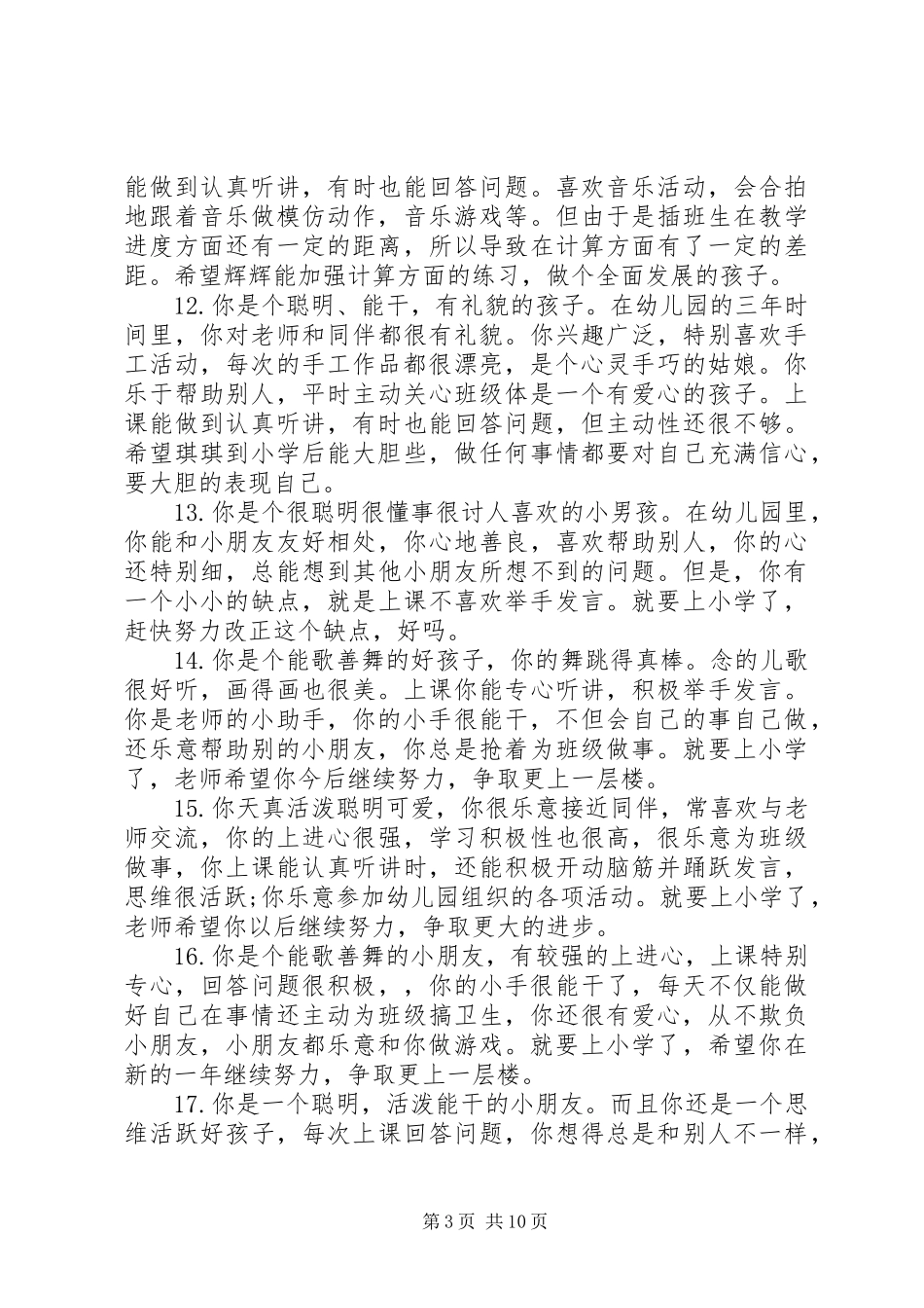 2024年小班幼儿一周表现评语_第3页