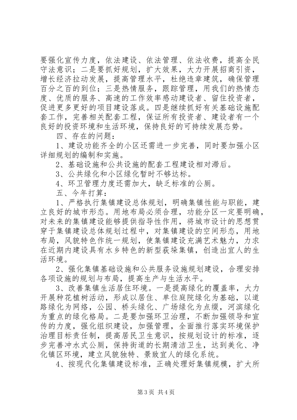 2024年小城镇的建设工作年度总结范文_第3页
