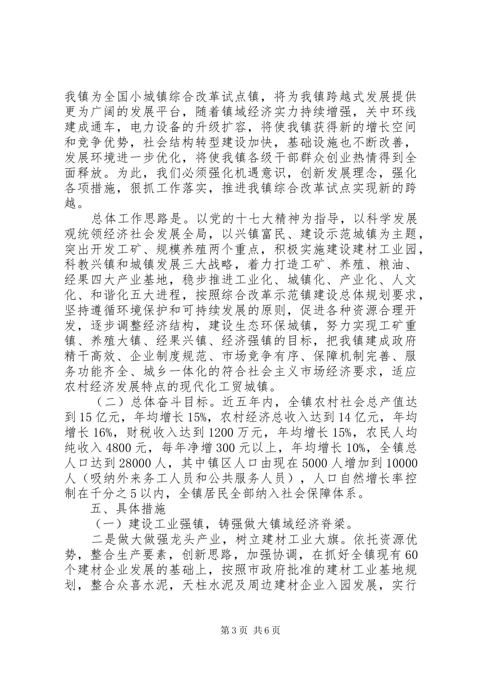 2024年小城镇发展改革试点镇申报材料_第3页