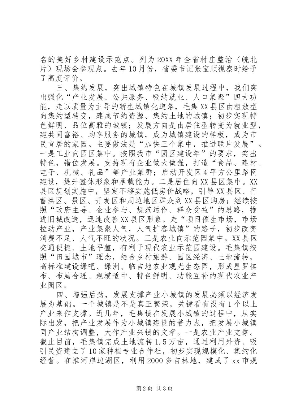 2024年小城镇发展高峰论坛汇报材料_第2页